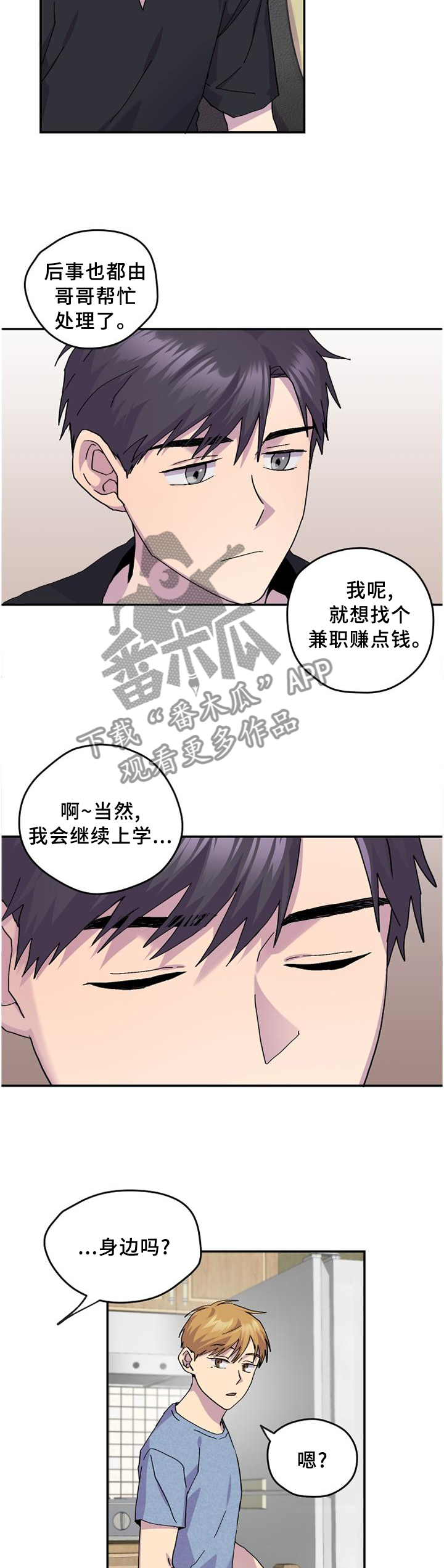 《你我之间》漫画最新章节第46章：明明这么简单免费下拉式在线观看章节第【6】张图片