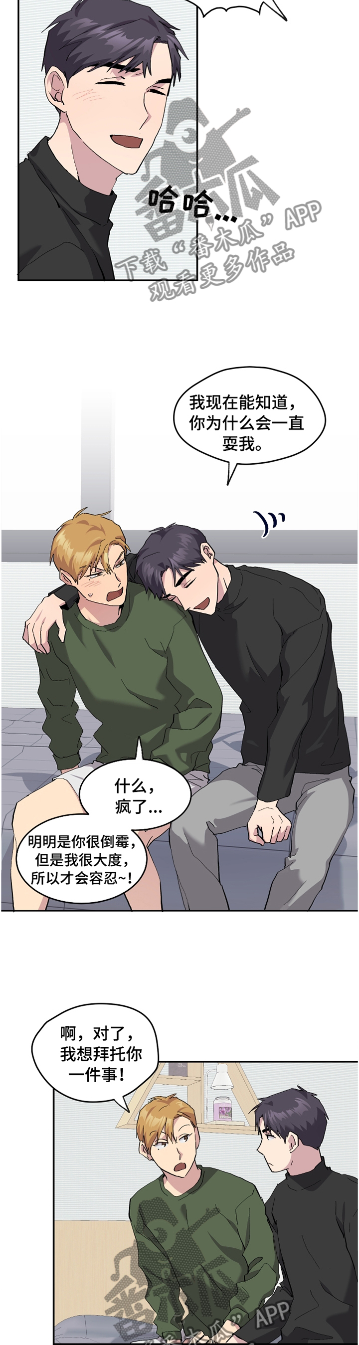 《你我之间》漫画最新章节第52章：【番外】白衣天使免费下拉式在线观看章节第【3】张图片