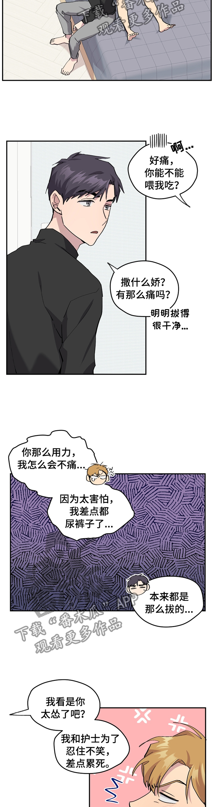 《你我之间》漫画最新章节第52章：【番外】白衣天使免费下拉式在线观看章节第【5】张图片
