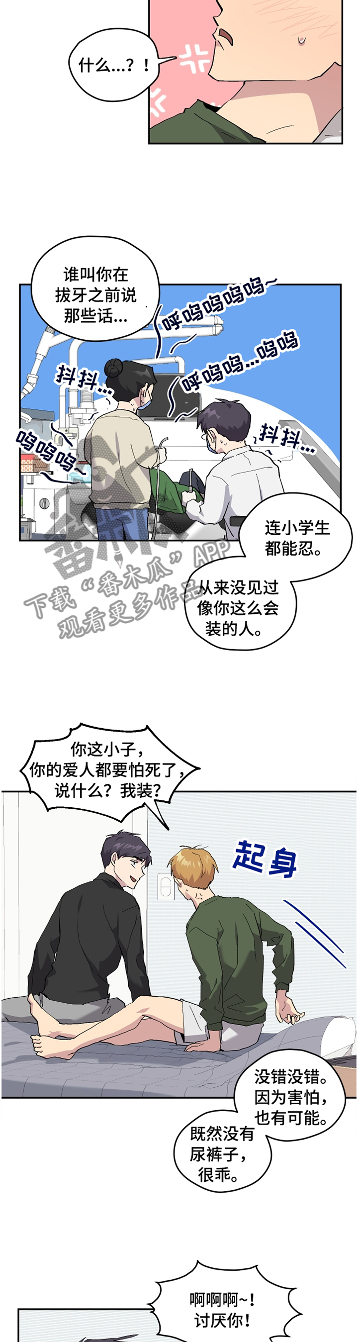 《你我之间》漫画最新章节第52章：【番外】白衣天使免费下拉式在线观看章节第【4】张图片