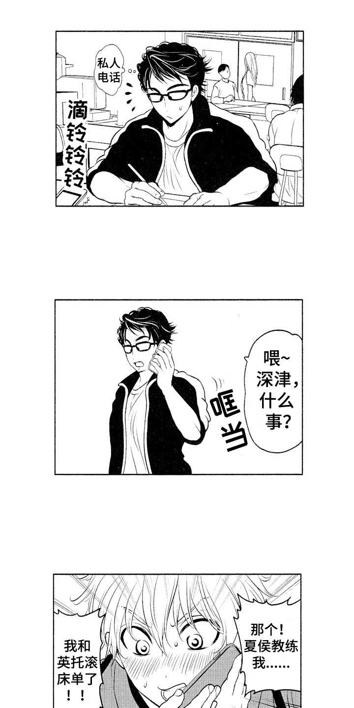 《橄榄球团宠》漫画最新章节第2章：三角旗免费下拉式在线观看章节第【2】张图片