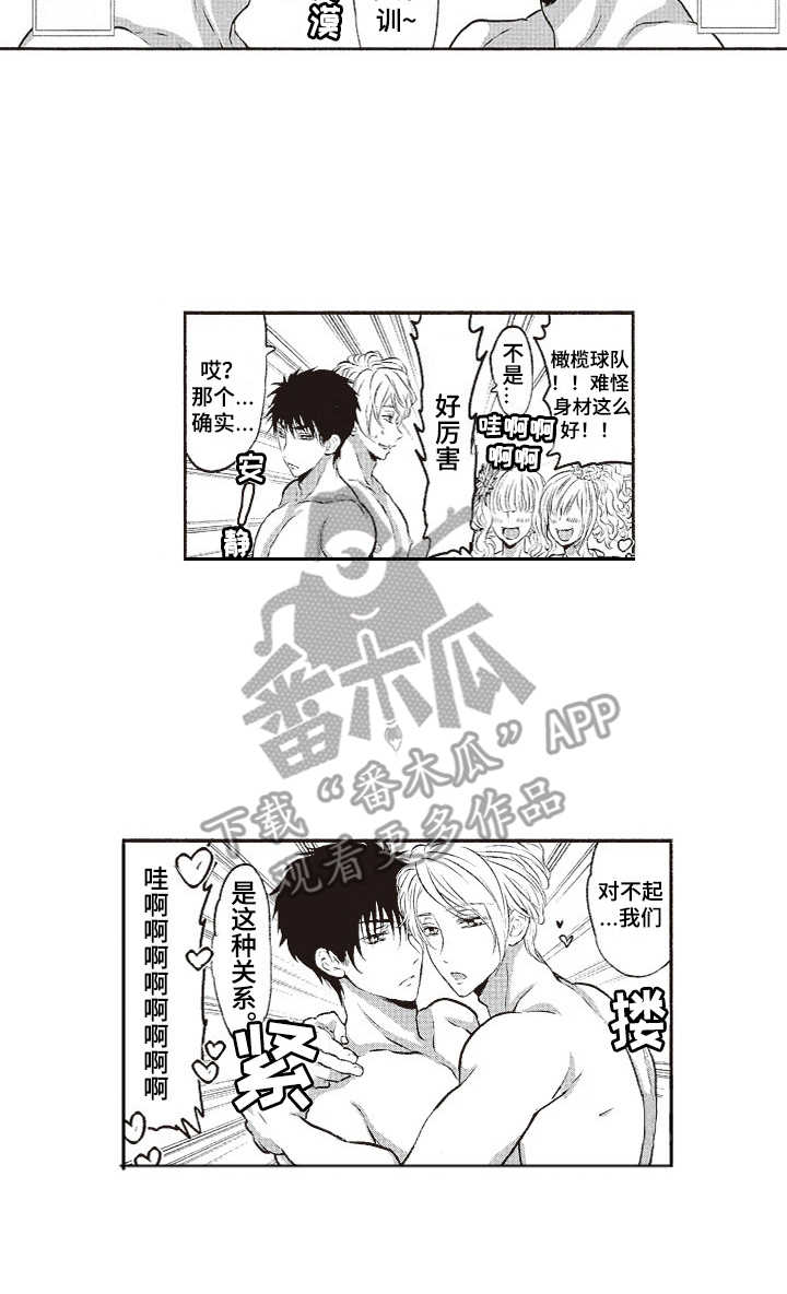 《橄榄球团宠》漫画最新章节第4章：洋洋得意免费下拉式在线观看章节第【1】张图片