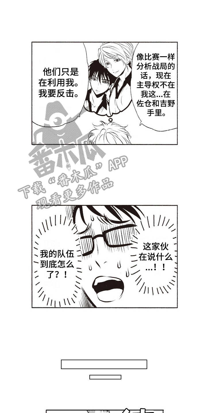 《橄榄球团宠》漫画最新章节第4章：洋洋得意免费下拉式在线观看章节第【3】张图片