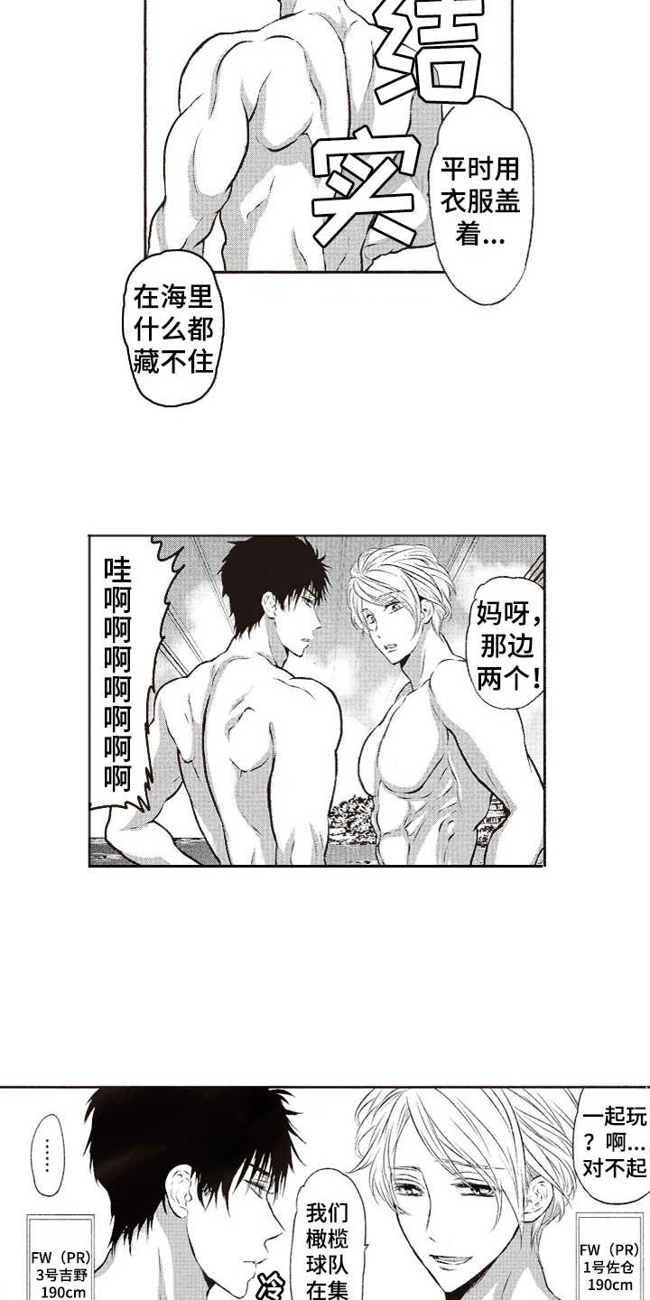 《橄榄球团宠》漫画最新章节第4章：洋洋得意免费下拉式在线观看章节第【2】张图片