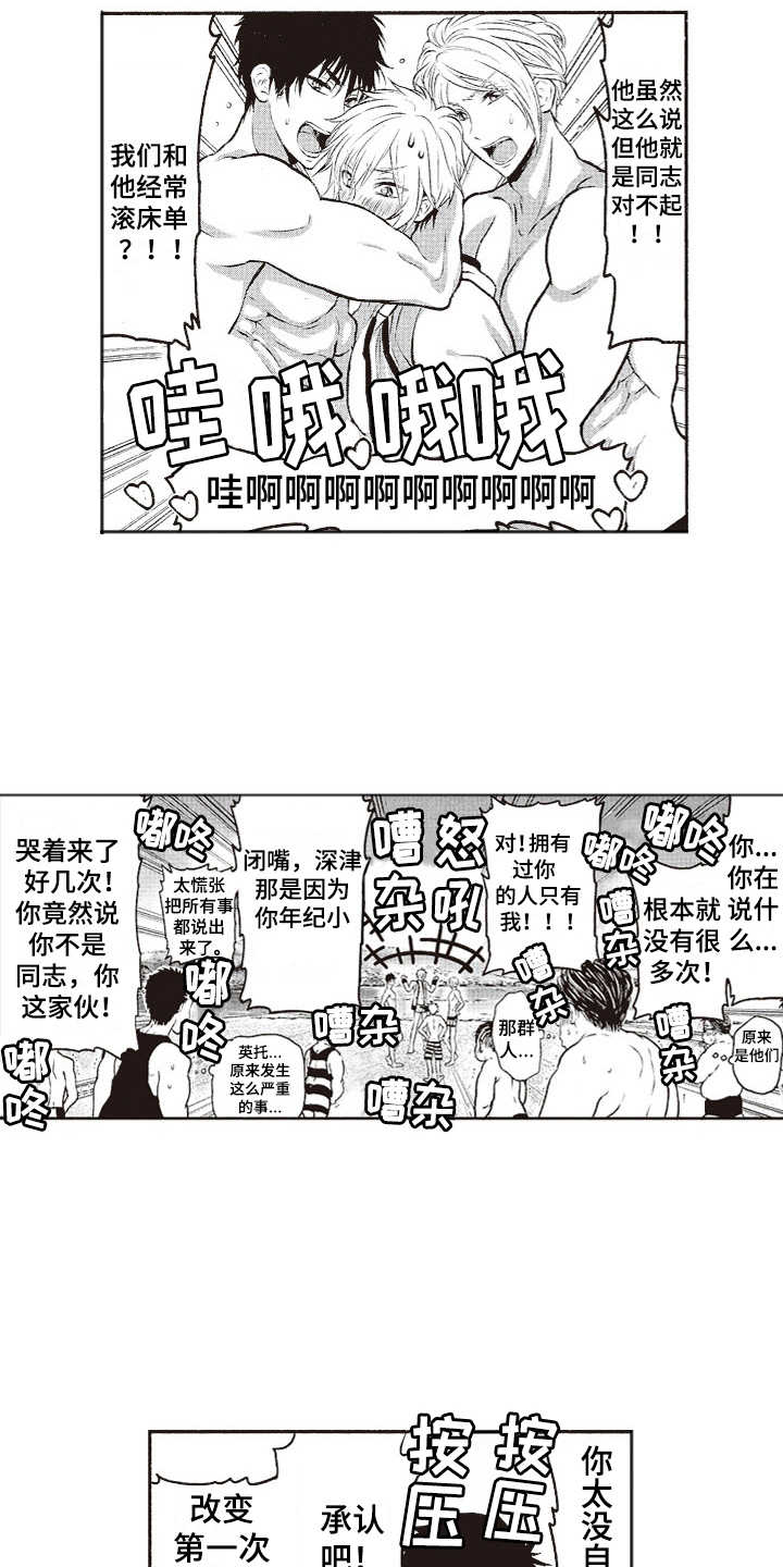 《橄榄球团宠》漫画最新章节第5章：沙滩拉练免费下拉式在线观看章节第【8】张图片