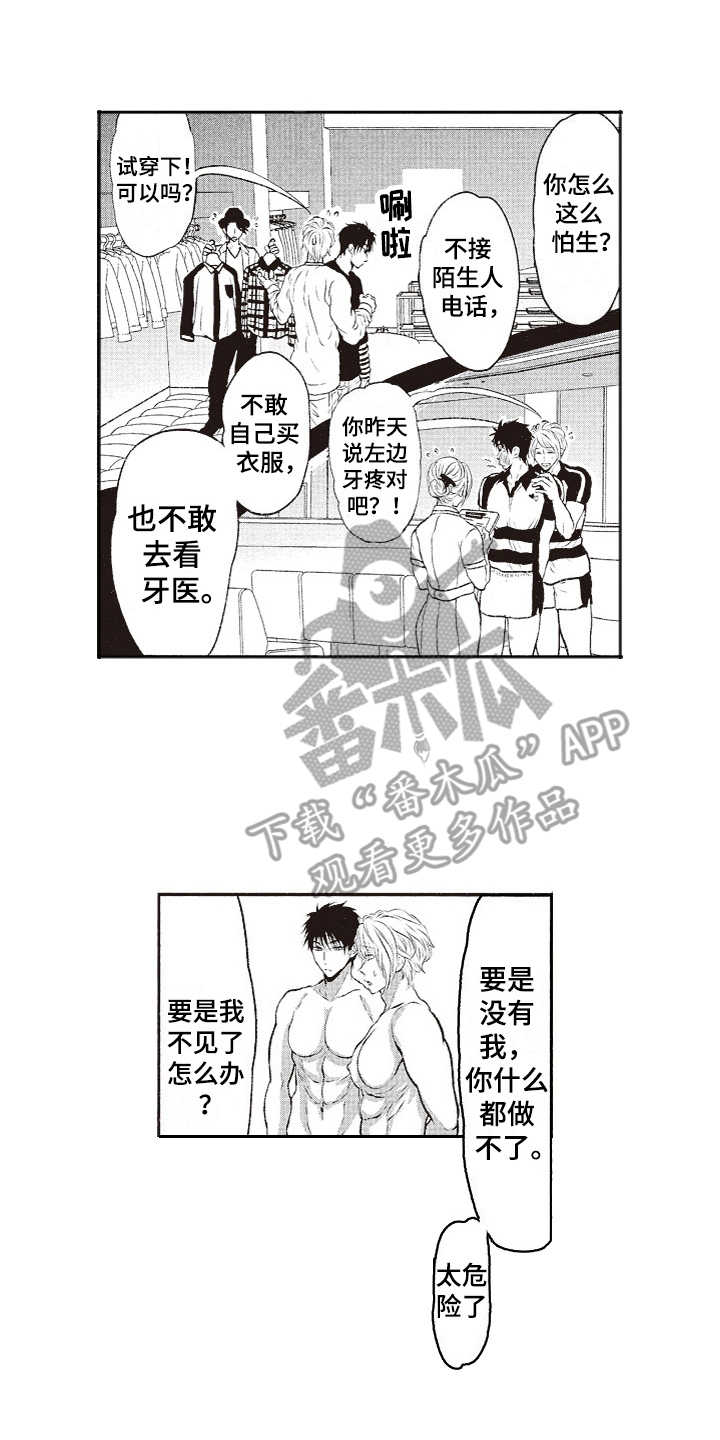 《橄榄球团宠》漫画最新章节第5章：沙滩拉练免费下拉式在线观看章节第【13】张图片