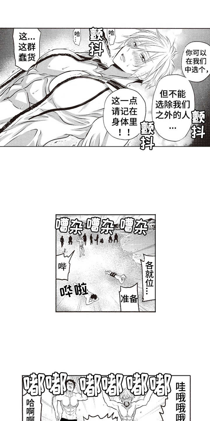 《橄榄球团宠》漫画最新章节第5章：沙滩拉练免费下拉式在线观看章节第【5】张图片