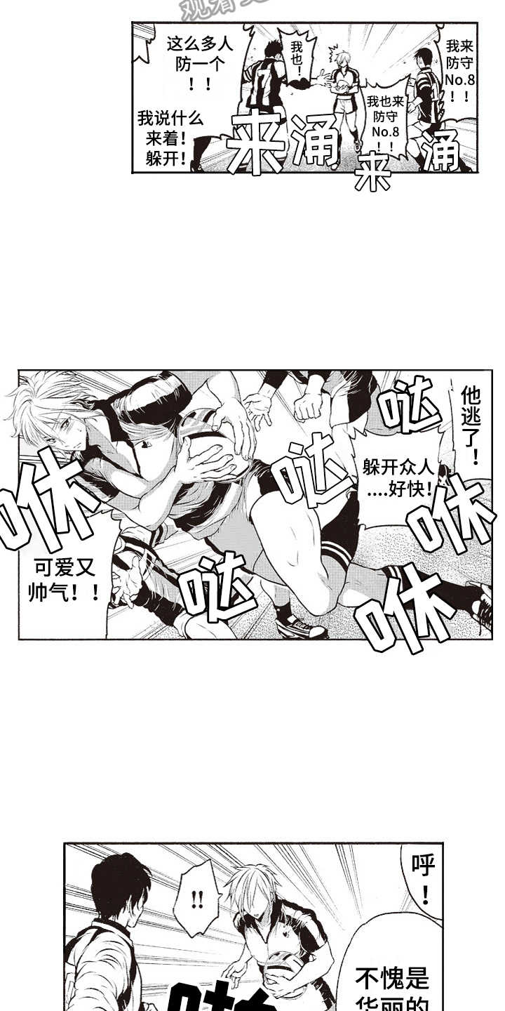 《橄榄球团宠》漫画最新章节第7章：乱套了免费下拉式在线观看章节第【11】张图片