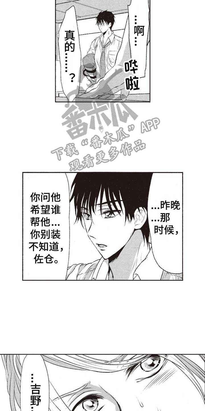 《橄榄球团宠》漫画最新章节第13章：纠结免费下拉式在线观看章节第【8】张图片