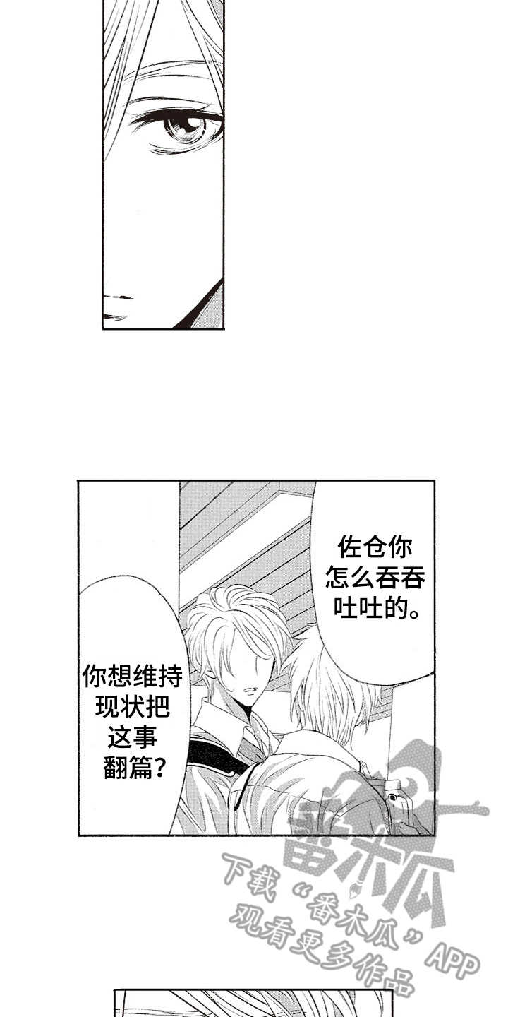 《橄榄球团宠》漫画最新章节第13章：纠结免费下拉式在线观看章节第【2】张图片