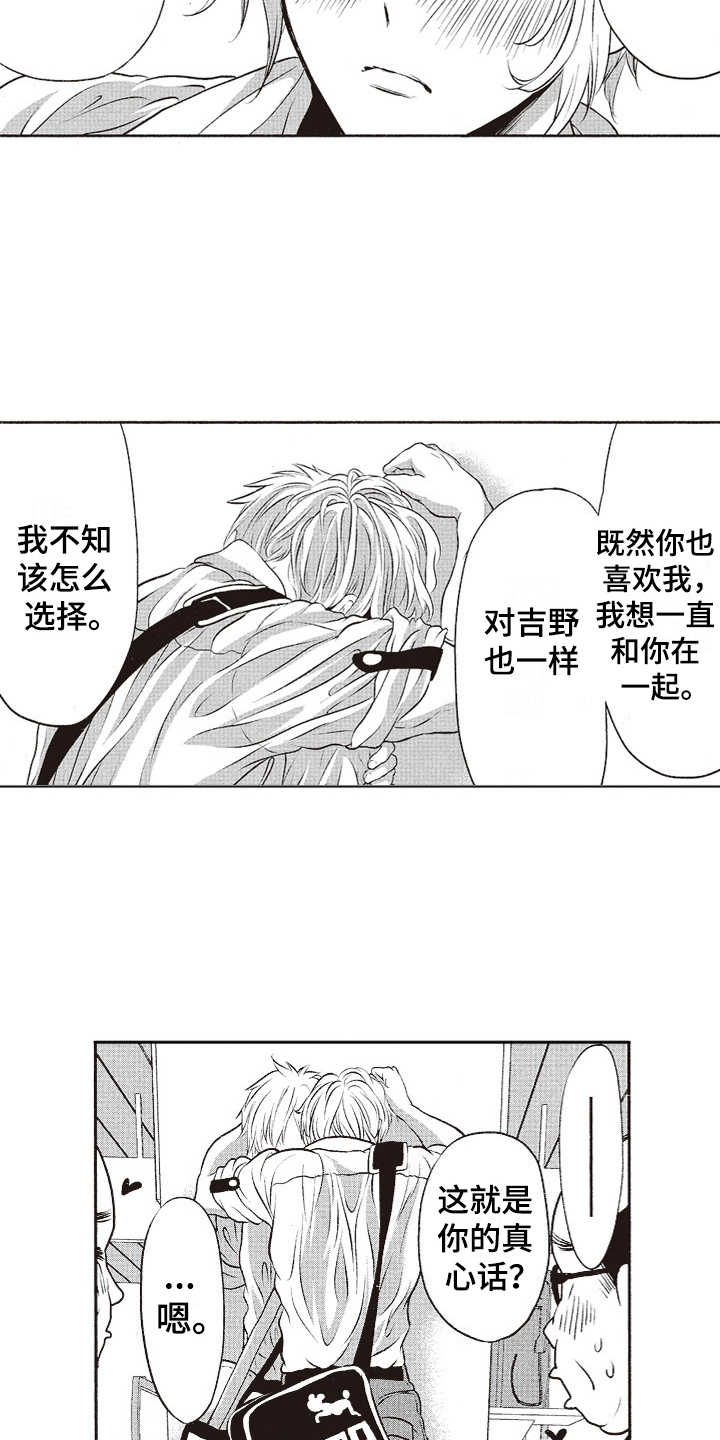 《橄榄球团宠》漫画最新章节第14章：选择权免费下拉式在线观看章节第【6】张图片