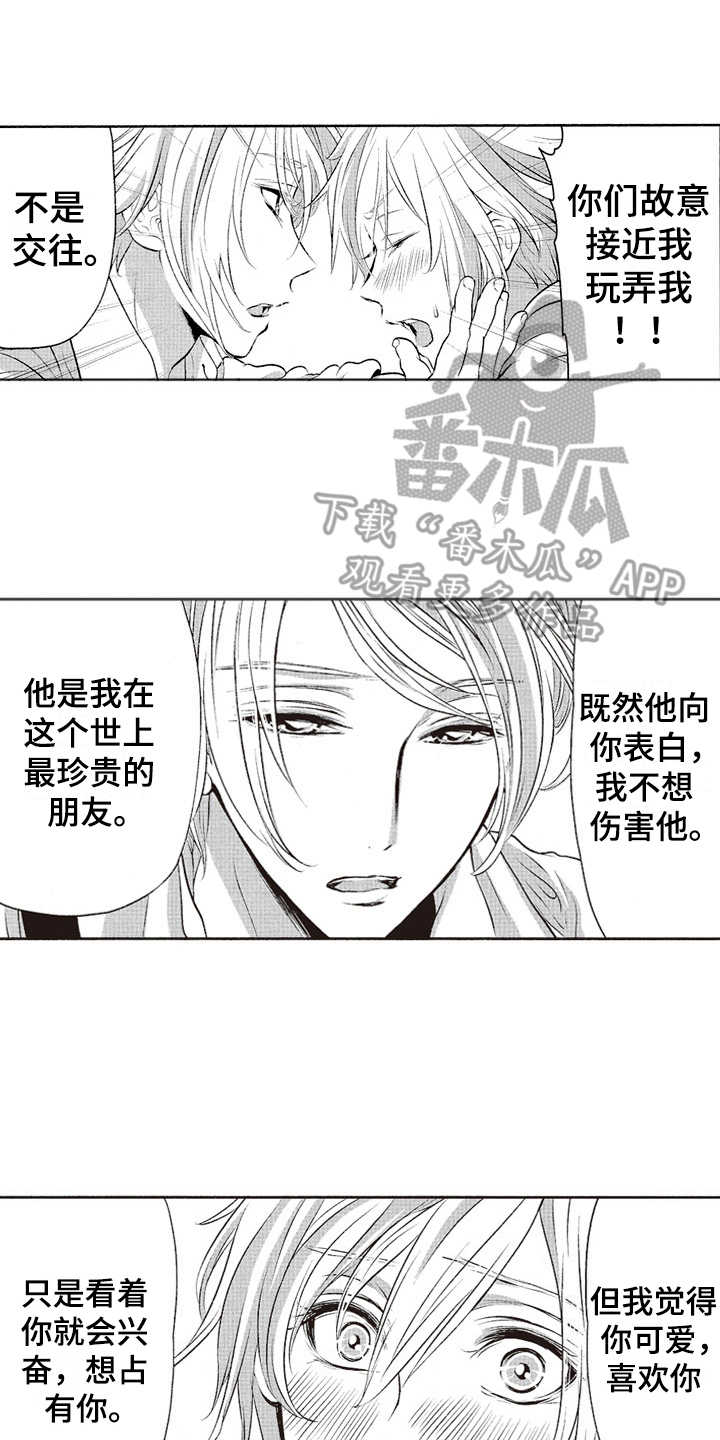 《橄榄球团宠》漫画最新章节第14章：选择权免费下拉式在线观看章节第【7】张图片