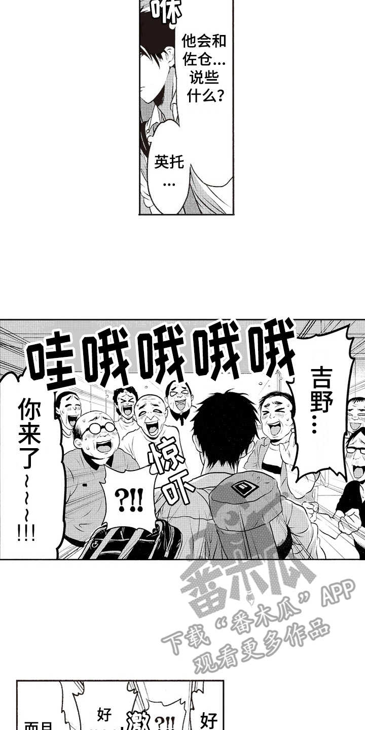 《橄榄球团宠》漫画最新章节第14章：选择权免费下拉式在线观看章节第【3】张图片