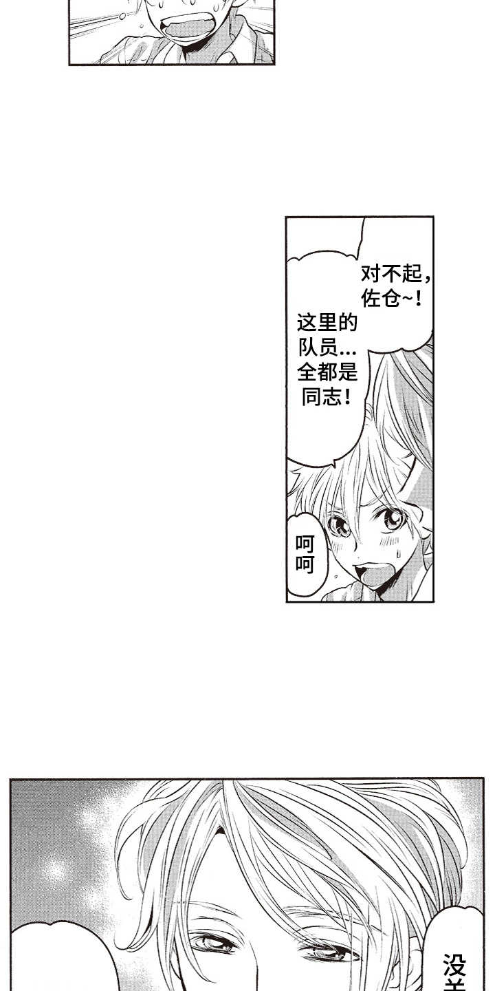 《橄榄球团宠》漫画最新章节第16章：帅气免费下拉式在线观看章节第【11】张图片