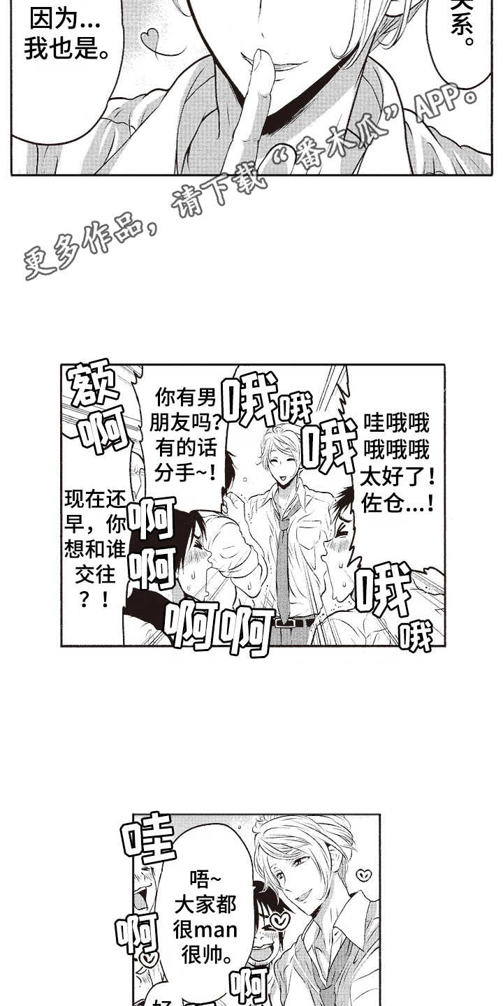 《橄榄球团宠》漫画最新章节第16章：帅气免费下拉式在线观看章节第【10】张图片