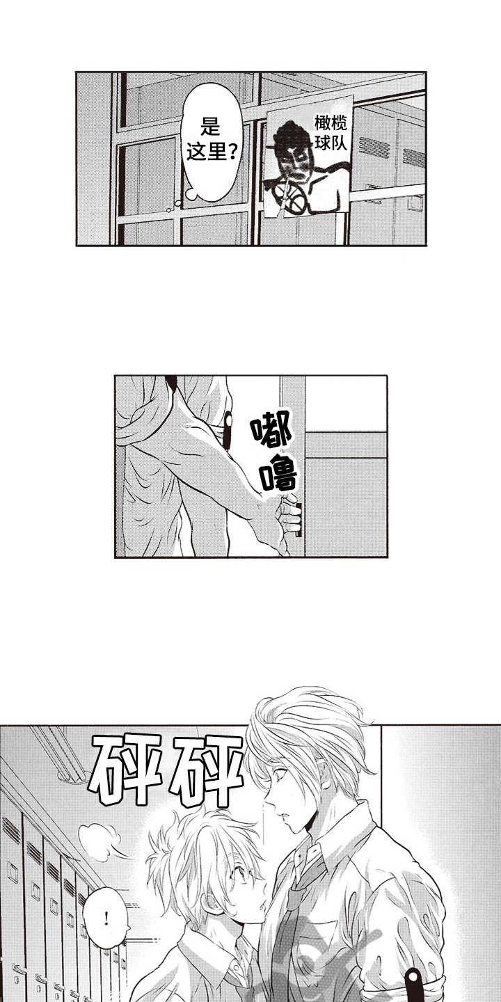 《橄榄球团宠》漫画最新章节第16章：帅气免费下拉式在线观看章节第【18】张图片