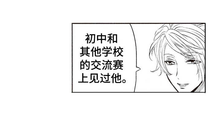 《橄榄球团宠》漫画最新章节第16章：帅气免费下拉式在线观看章节第【6】张图片