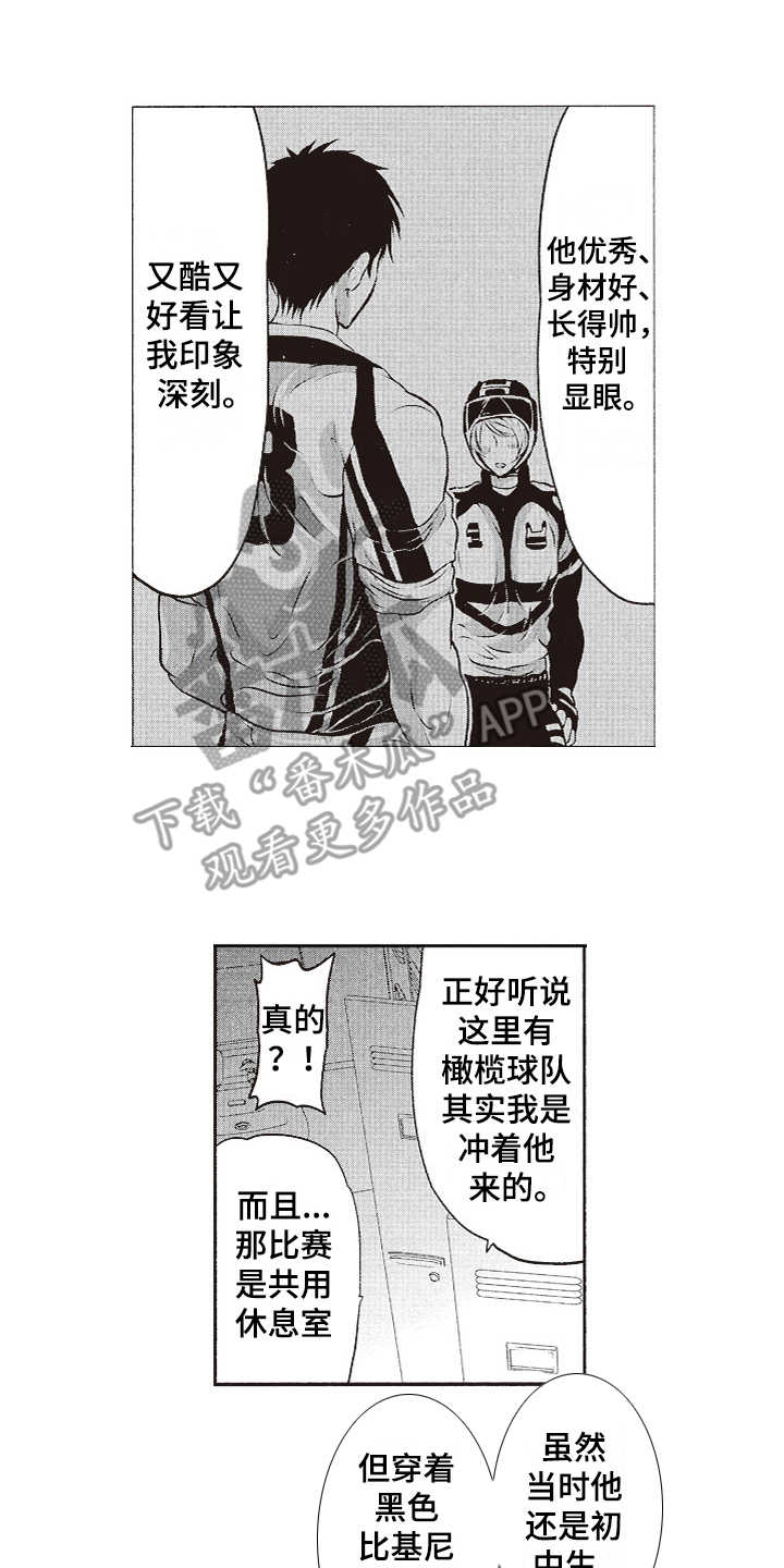 《橄榄球团宠》漫画最新章节第16章：帅气免费下拉式在线观看章节第【5】张图片