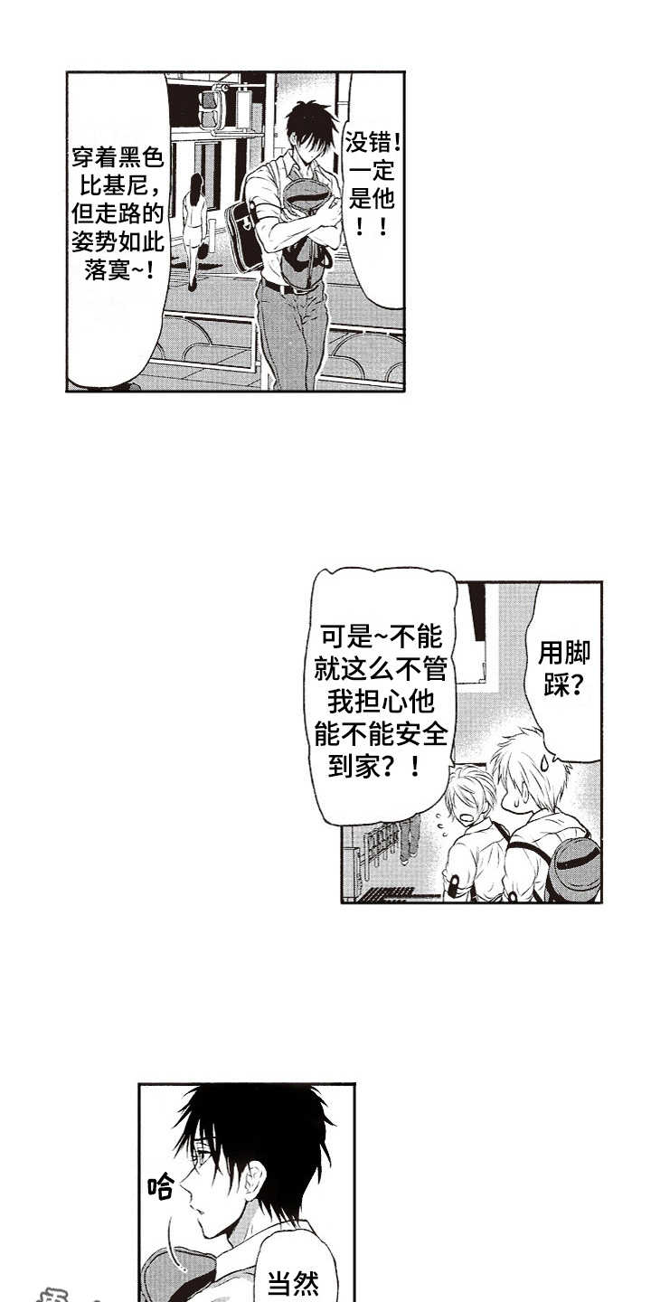 《橄榄球团宠》漫画最新章节第17章：社恐免费下拉式在线观看章节第【7】张图片