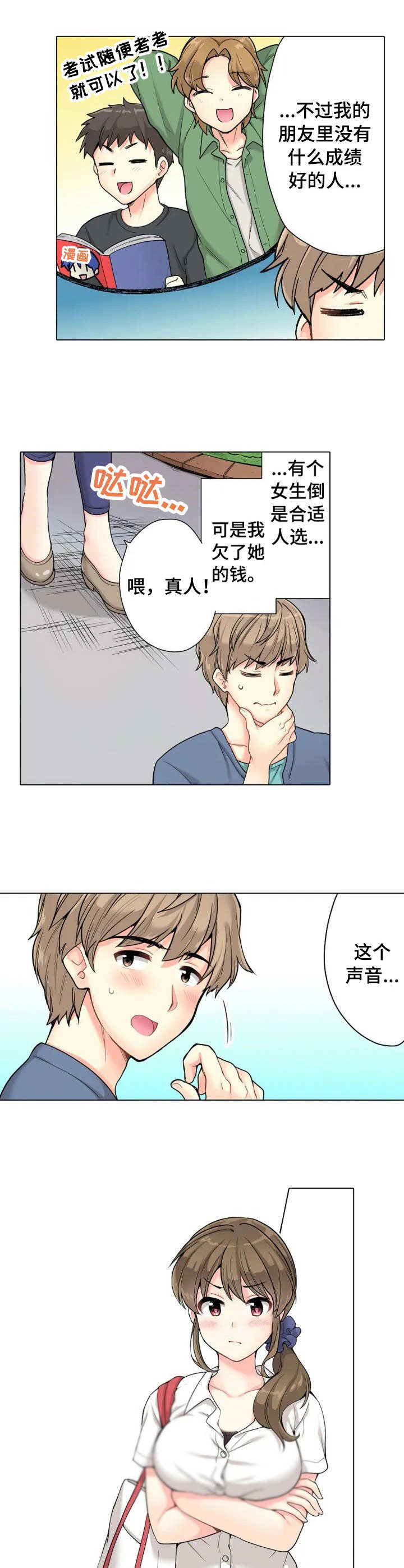 《澡堂结缘》漫画最新章节第1章：澡堂免费下拉式在线观看章节第【8】张图片