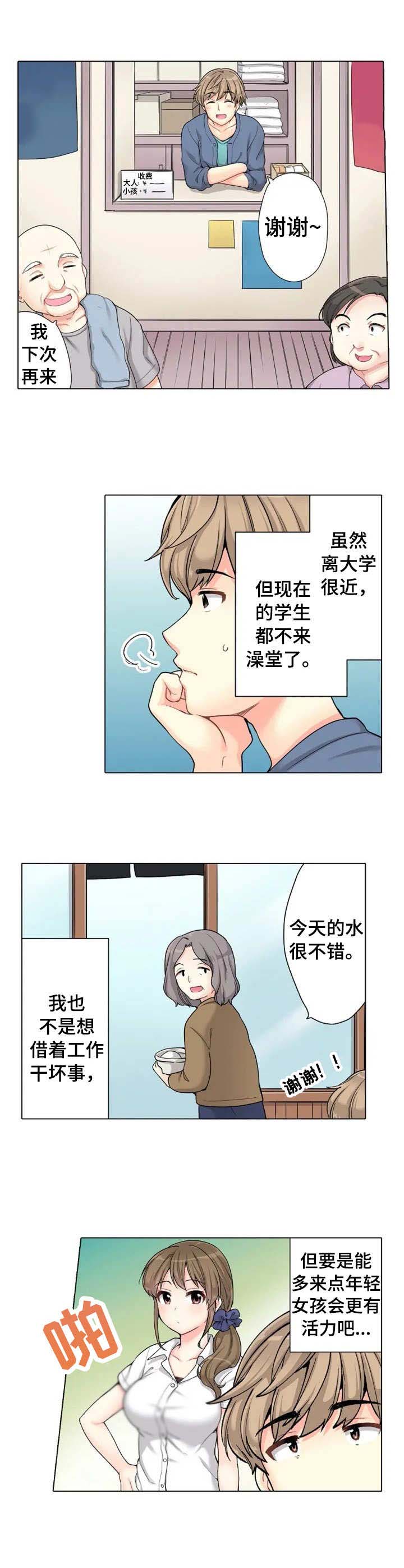 《澡堂结缘》漫画最新章节第1章：澡堂免费下拉式在线观看章节第【3】张图片