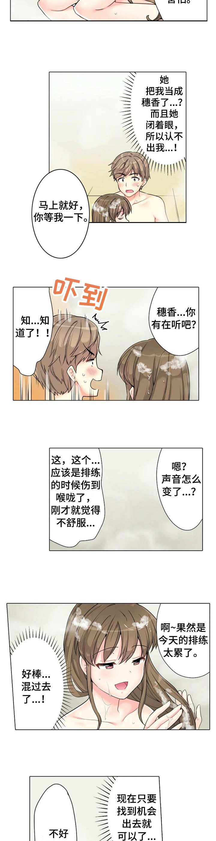 《澡堂结缘》漫画最新章节第2章：先走了免费下拉式在线观看章节第【3】张图片