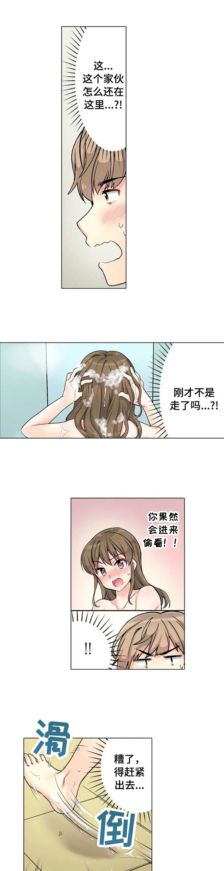 《澡堂结缘》漫画最新章节第2章：先走了免费下拉式在线观看章节第【5】张图片