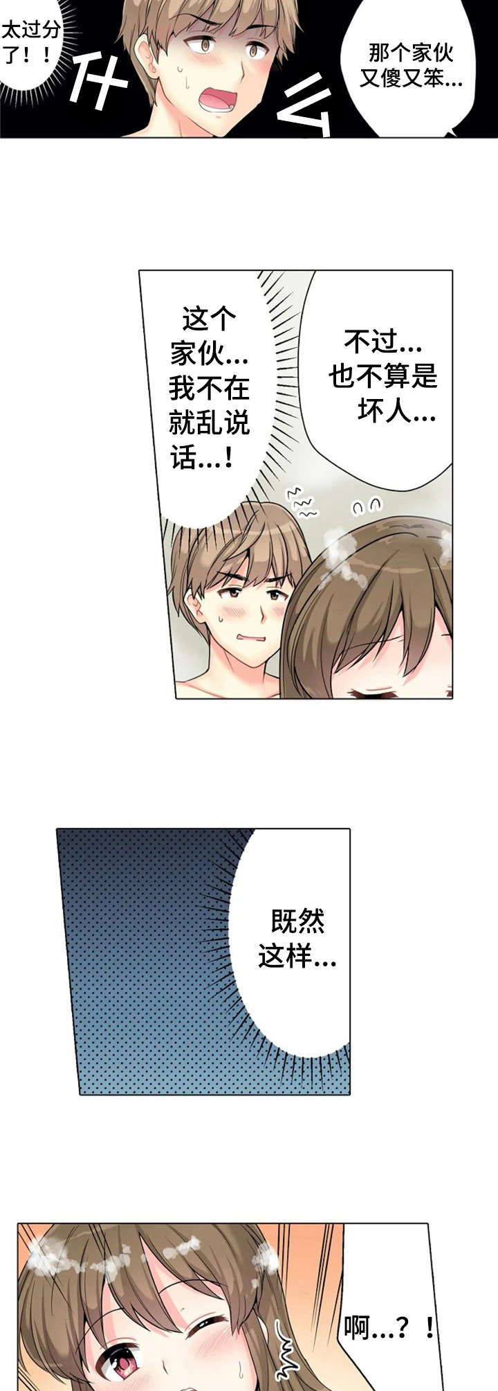 《澡堂结缘》漫画最新章节第3章：逗逗她免费下拉式在线观看章节第【7】张图片