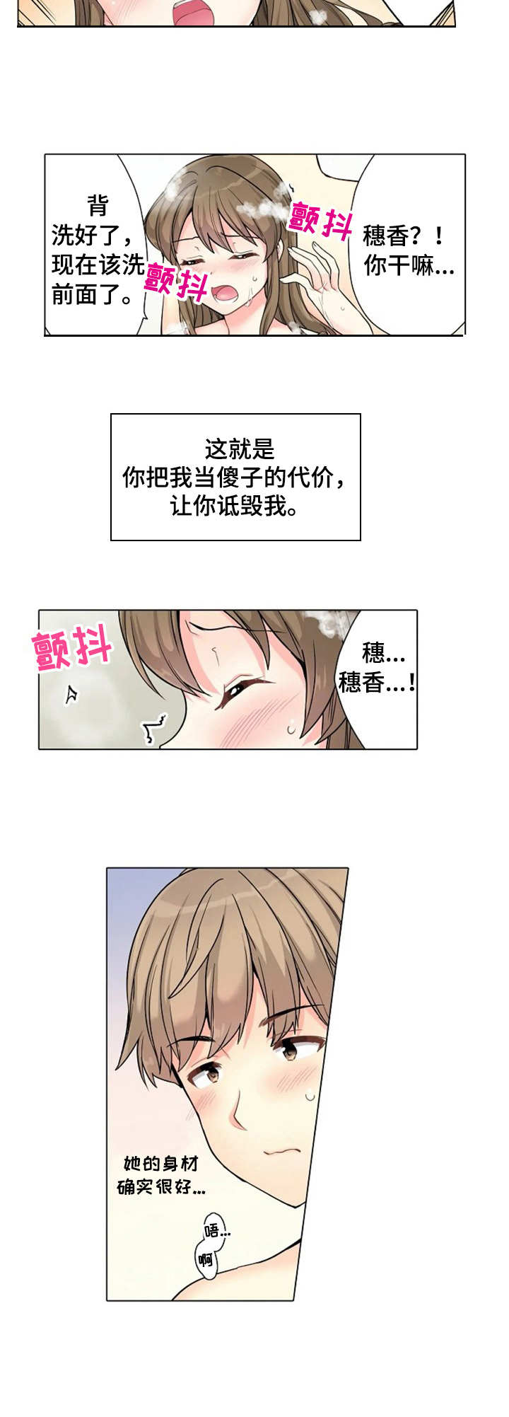 《澡堂结缘》漫画最新章节第3章：逗逗她免费下拉式在线观看章节第【6】张图片