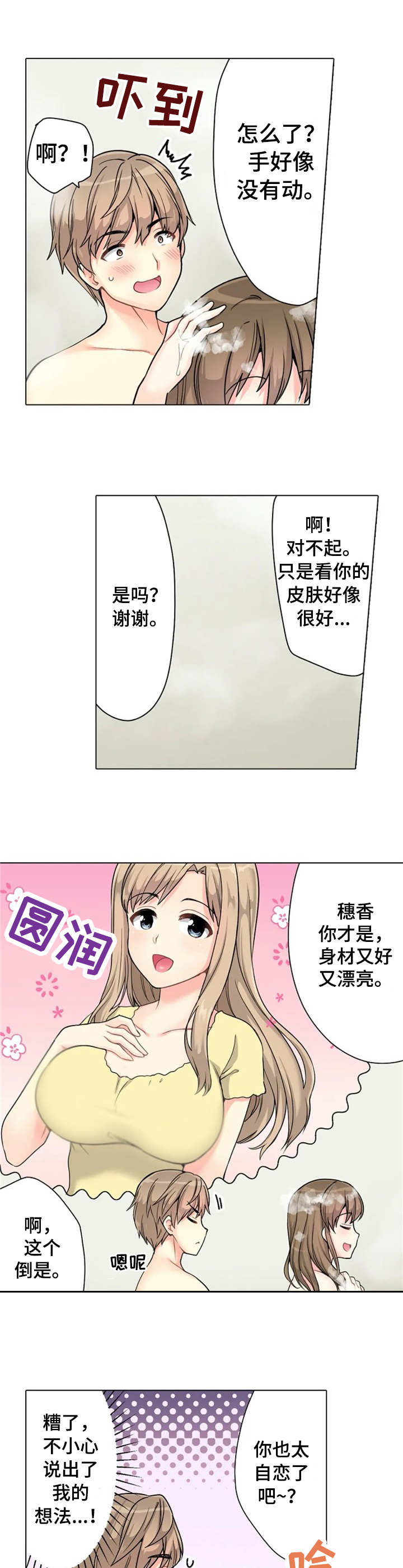 《澡堂结缘》漫画最新章节第3章：逗逗她免费下拉式在线观看章节第【10】张图片