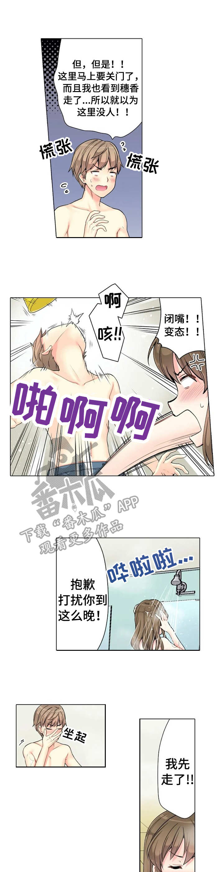 《澡堂结缘》漫画最新章节第4章：答谢免费下拉式在线观看章节第【8】张图片