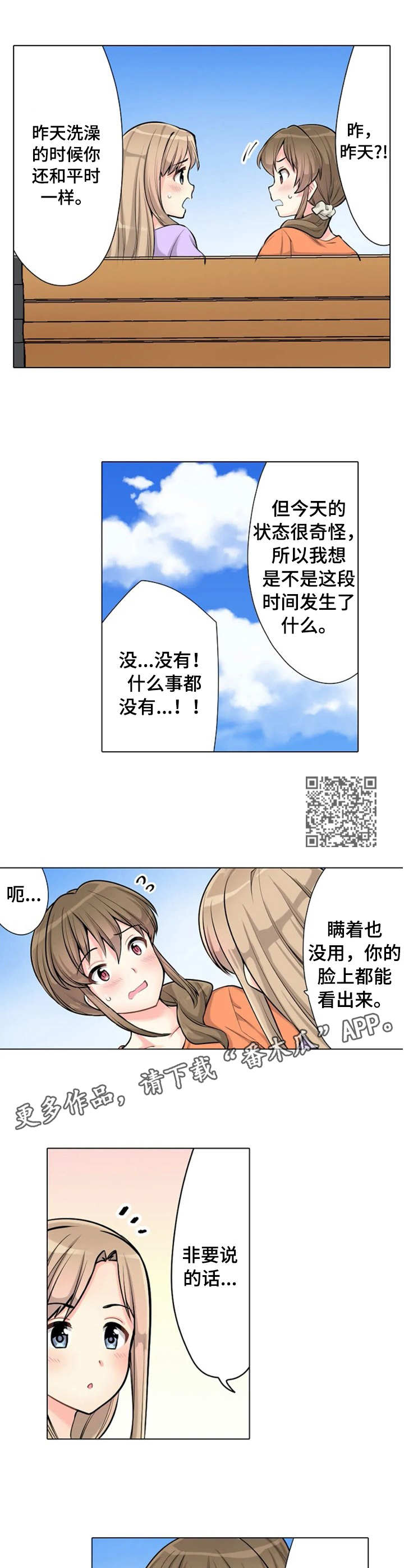 《澡堂结缘》漫画最新章节第5章：状态不对免费下拉式在线观看章节第【6】张图片