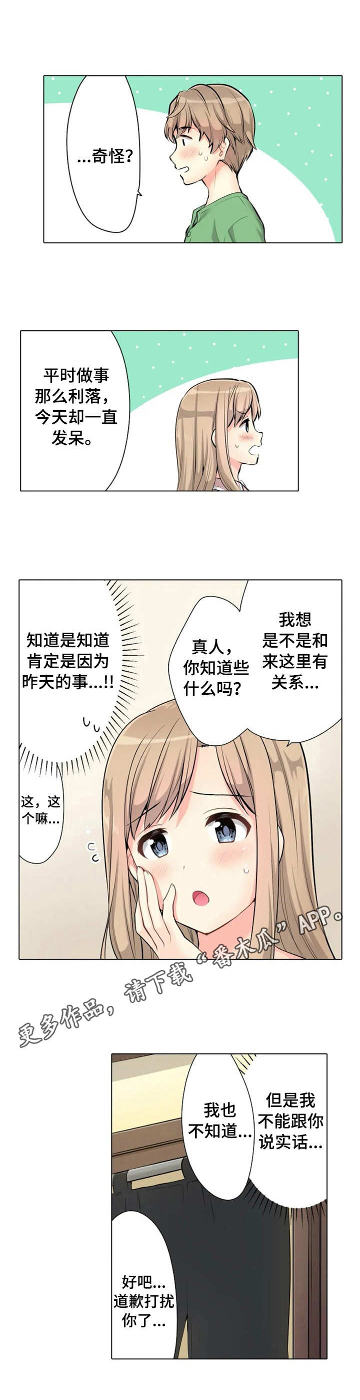 《澡堂结缘》漫画最新章节第5章：状态不对免费下拉式在线观看章节第【3】张图片