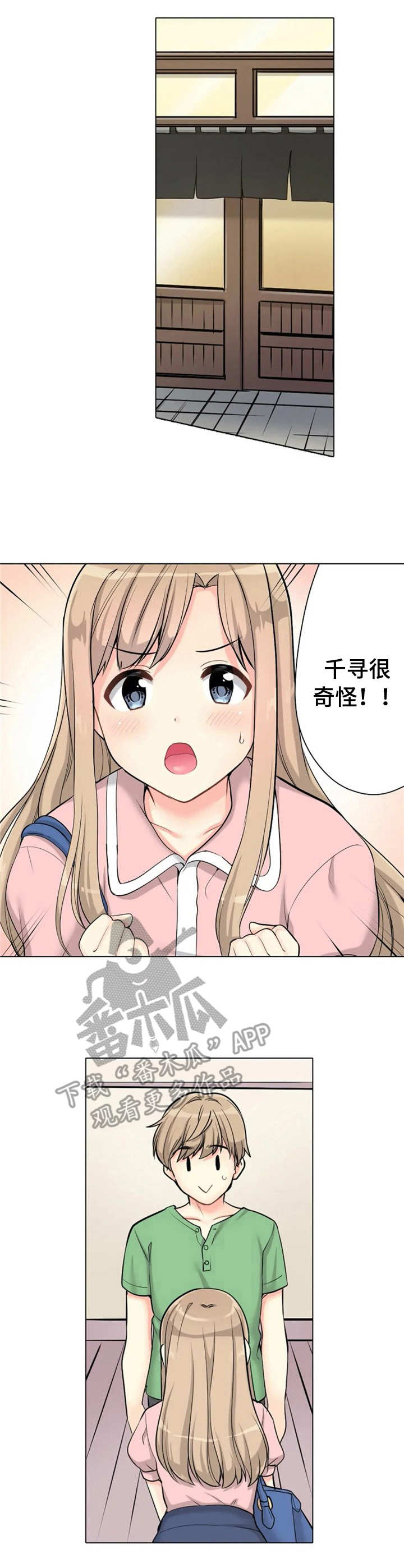 《澡堂结缘》漫画最新章节第5章：状态不对免费下拉式在线观看章节第【4】张图片