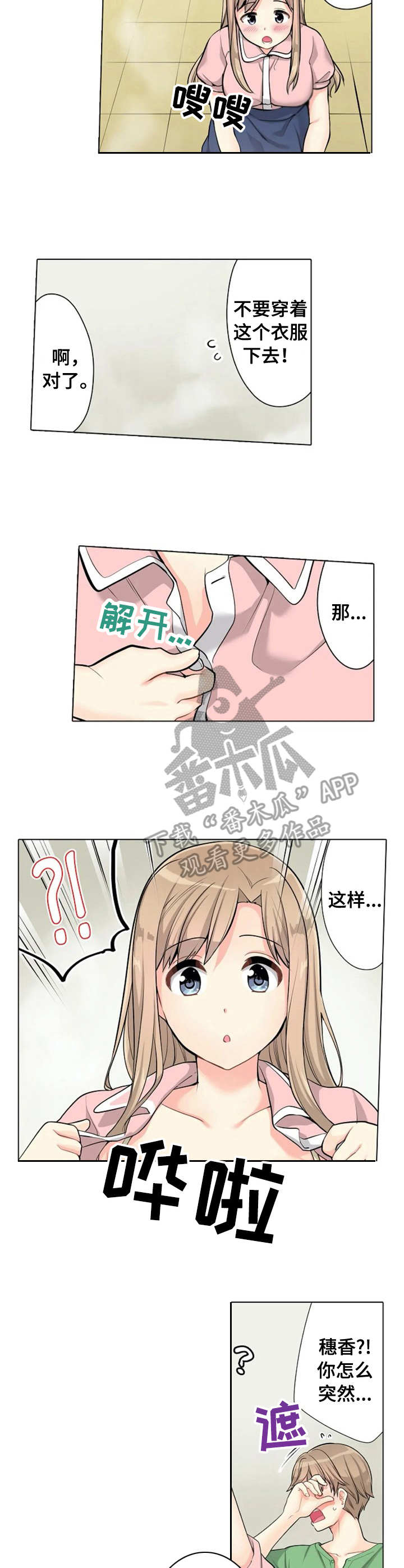 《澡堂结缘》漫画最新章节第6章：遮住眼睛免费下拉式在线观看章节第【6】张图片