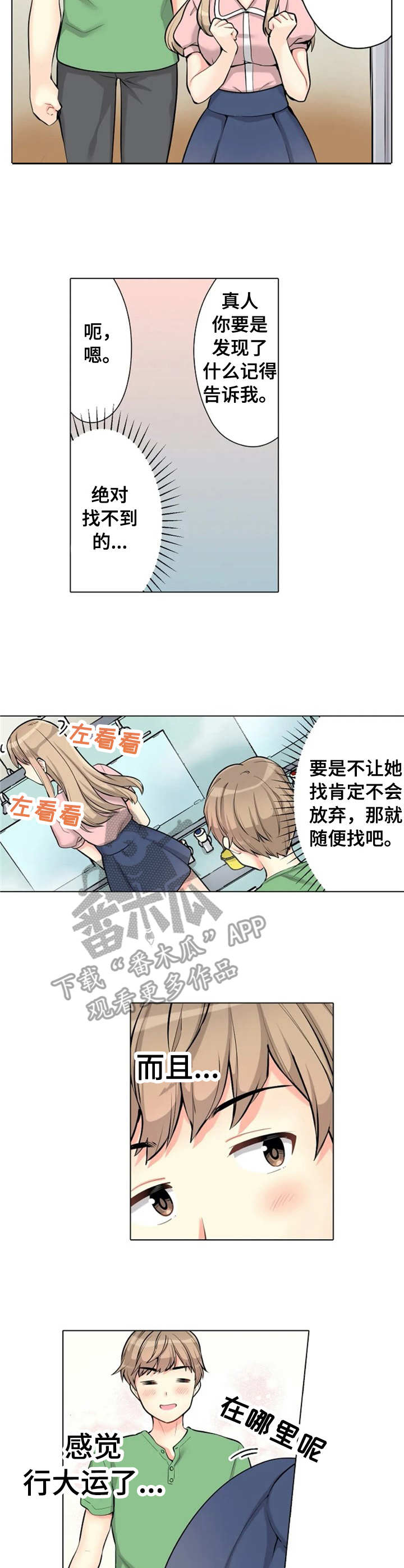 《澡堂结缘》漫画最新章节第6章：遮住眼睛免费下拉式在线观看章节第【8】张图片