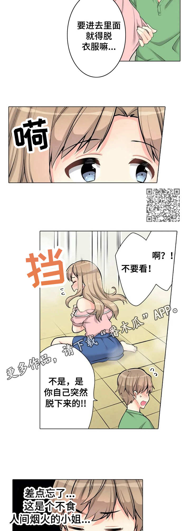 《澡堂结缘》漫画最新章节第6章：遮住眼睛免费下拉式在线观看章节第【5】张图片