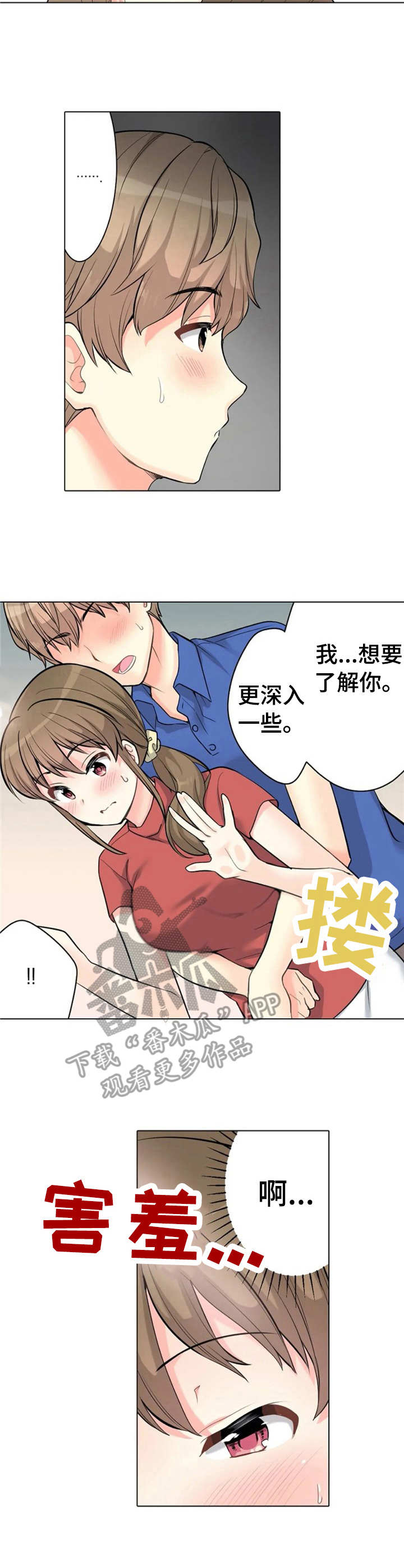 《澡堂结缘》漫画最新章节第9章：躲藏免费下拉式在线观看章节第【4】张图片