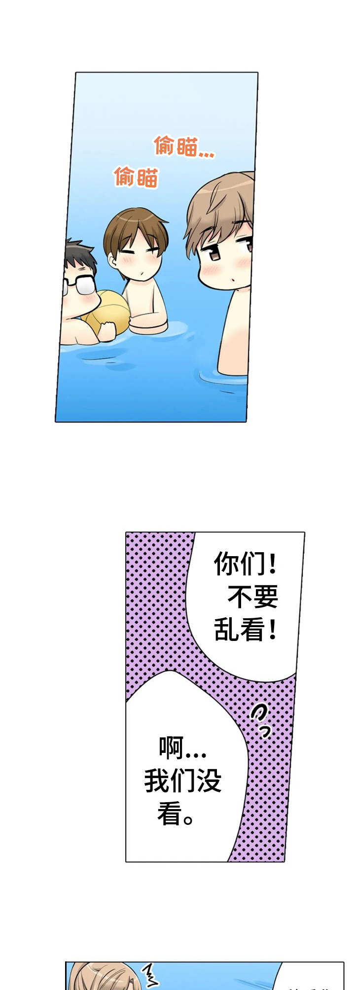 《澡堂结缘》漫画最新章节第14章：泳池免费下拉式在线观看章节第【5】张图片