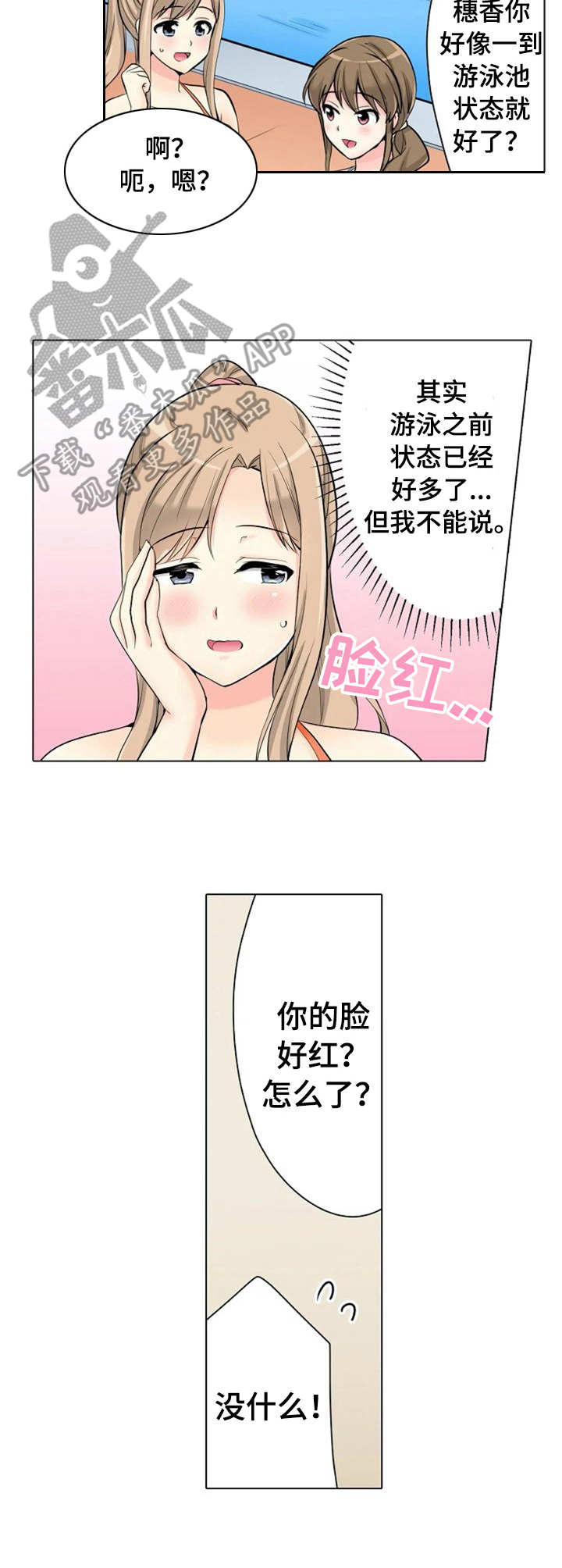 《澡堂结缘》漫画最新章节第14章：泳池免费下拉式在线观看章节第【4】张图片