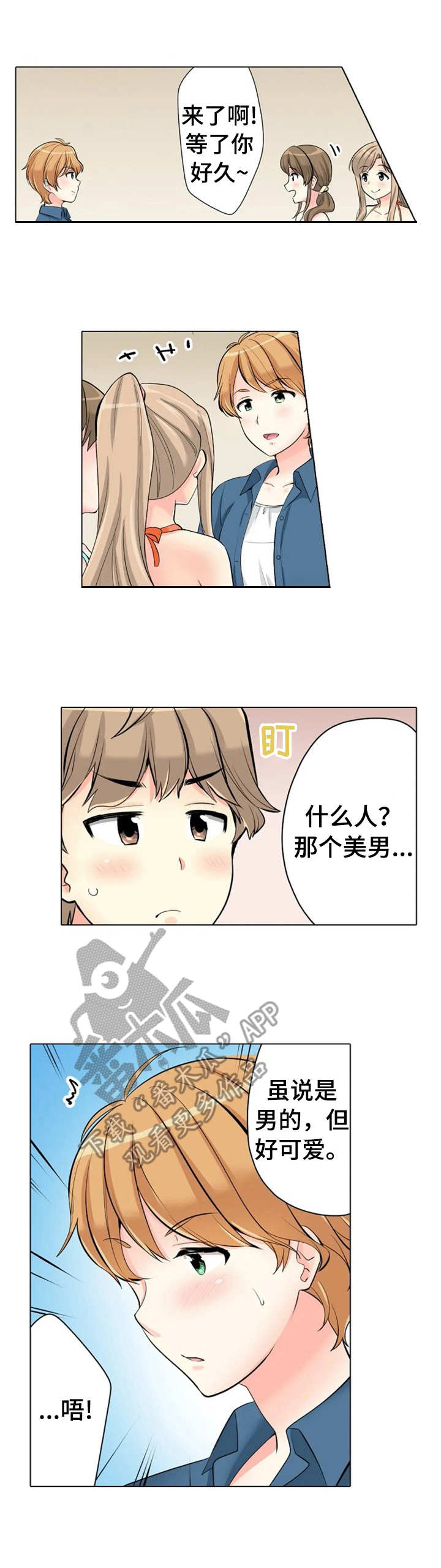 《澡堂结缘》漫画最新章节第15章：很会撩免费下拉式在线观看章节第【10】张图片