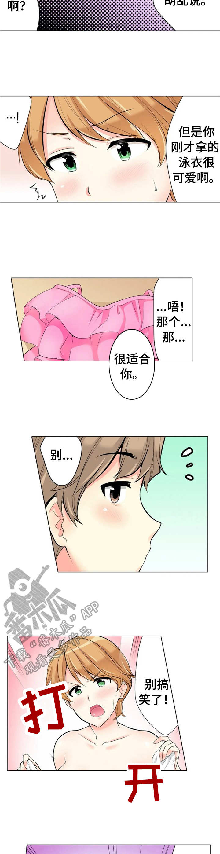 《澡堂结缘》漫画最新章节第16章：安慰免费下拉式在线观看章节第【6】张图片