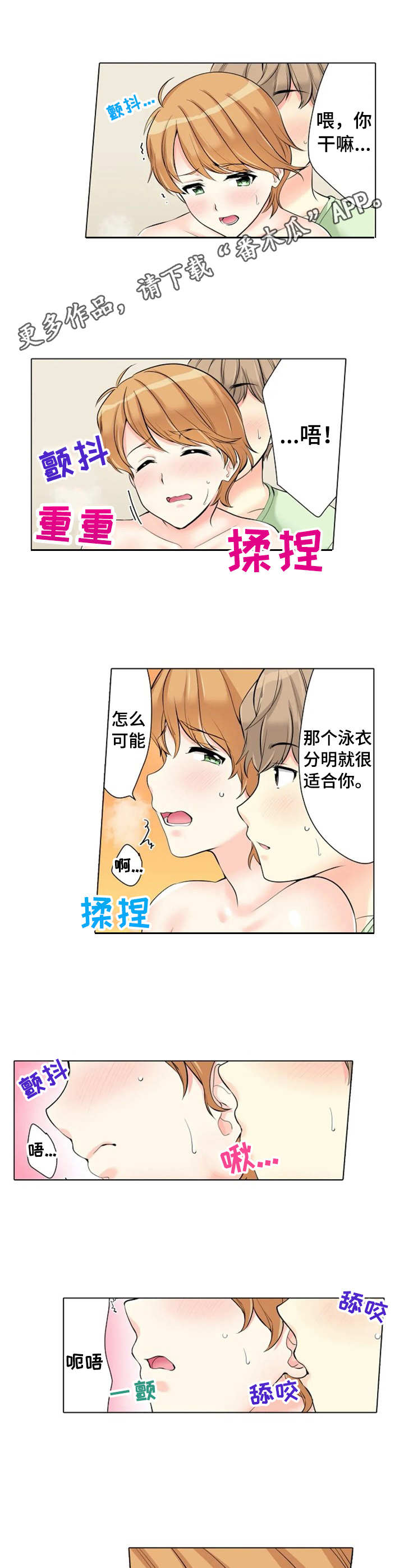 《澡堂结缘》漫画最新章节第16章：安慰免费下拉式在线观看章节第【3】张图片