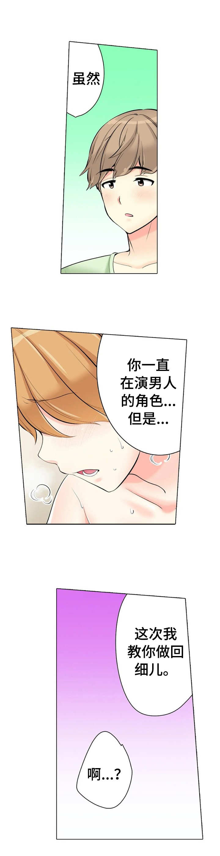 澡堂结缘-第17章：新的一面全彩韩漫标签