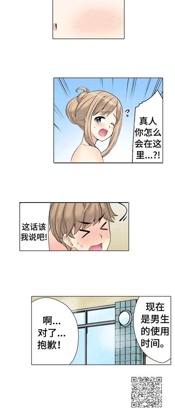 《澡堂结缘》漫画最新章节第21章：记错时间免费下拉式在线观看章节第【1】张图片