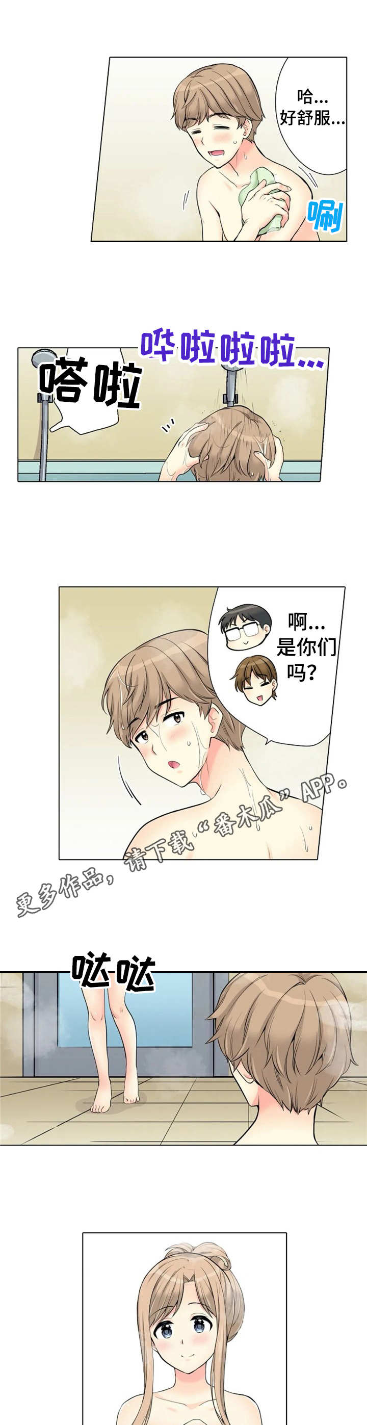 《澡堂结缘》漫画最新章节第21章：记错时间免费下拉式在线观看章节第【3】张图片