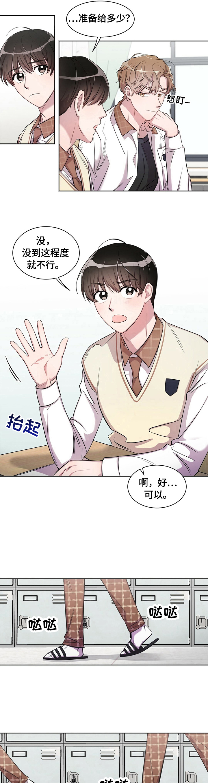 《是你想多了》漫画最新章节第1章：给钱免费下拉式在线观看章节第【3】张图片