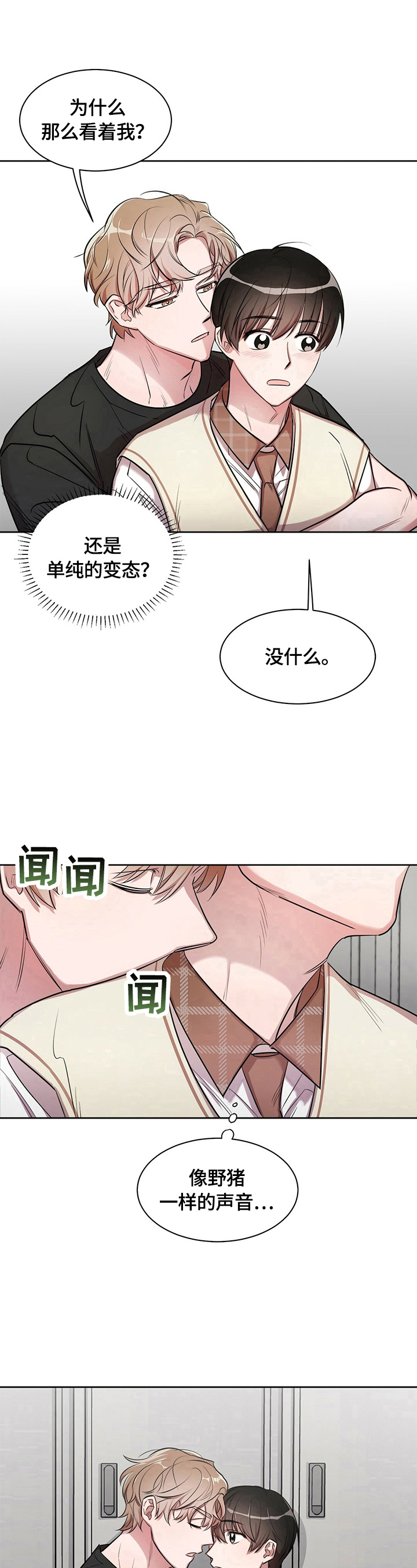 《是你想多了》漫画最新章节第2章：特别的味道免费下拉式在线观看章节第【4】张图片