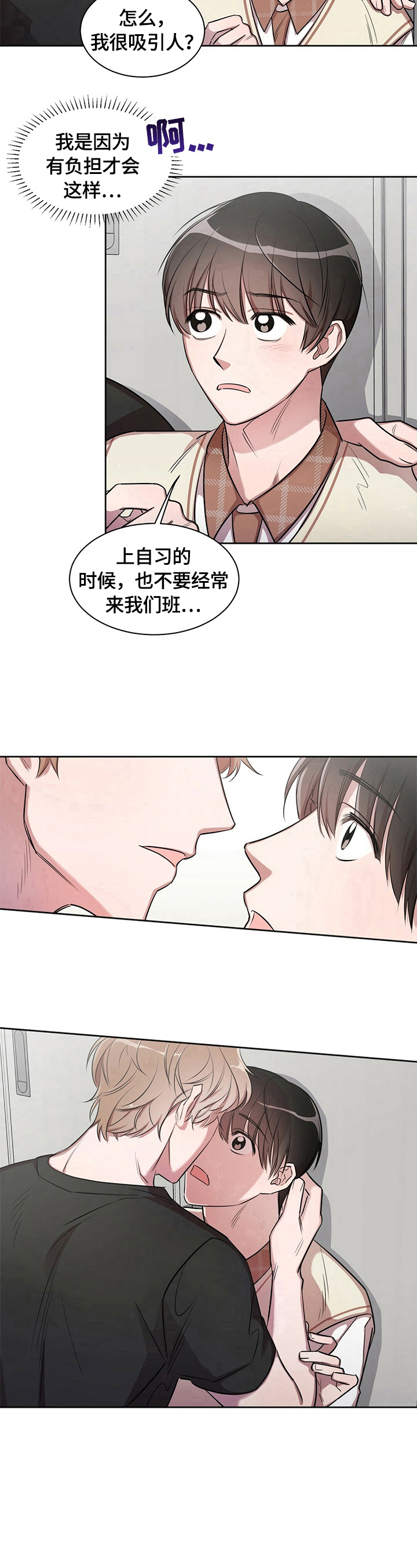 《是你想多了》漫画最新章节第2章：特别的味道免费下拉式在线观看章节第【2】张图片