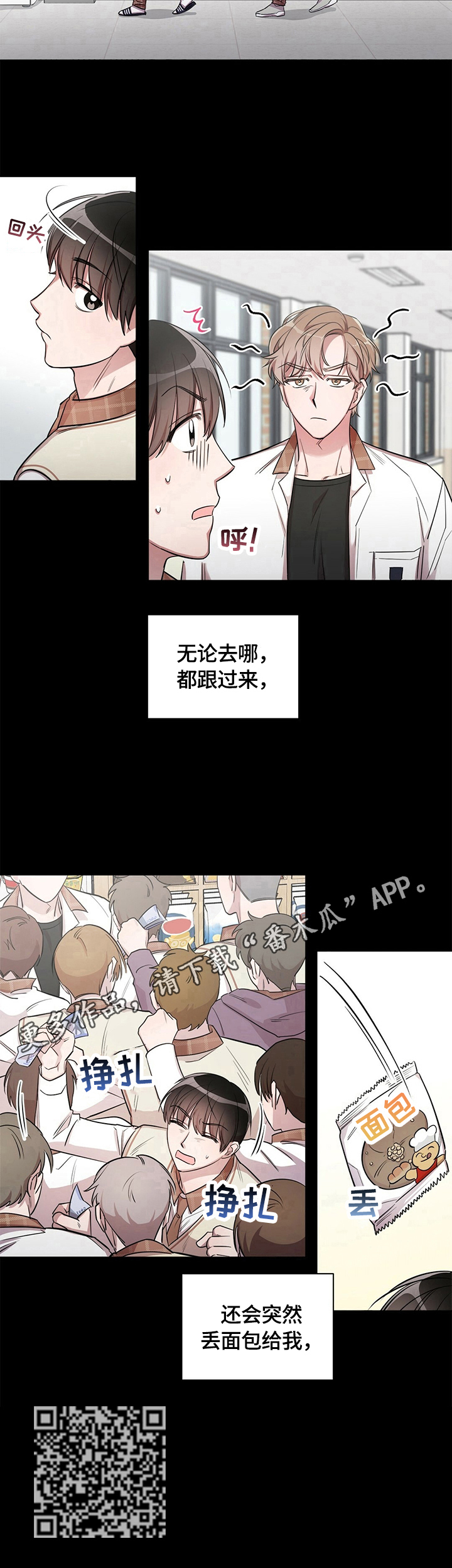 《是你想多了》漫画最新章节第3章：关注免费下拉式在线观看章节第【1】张图片